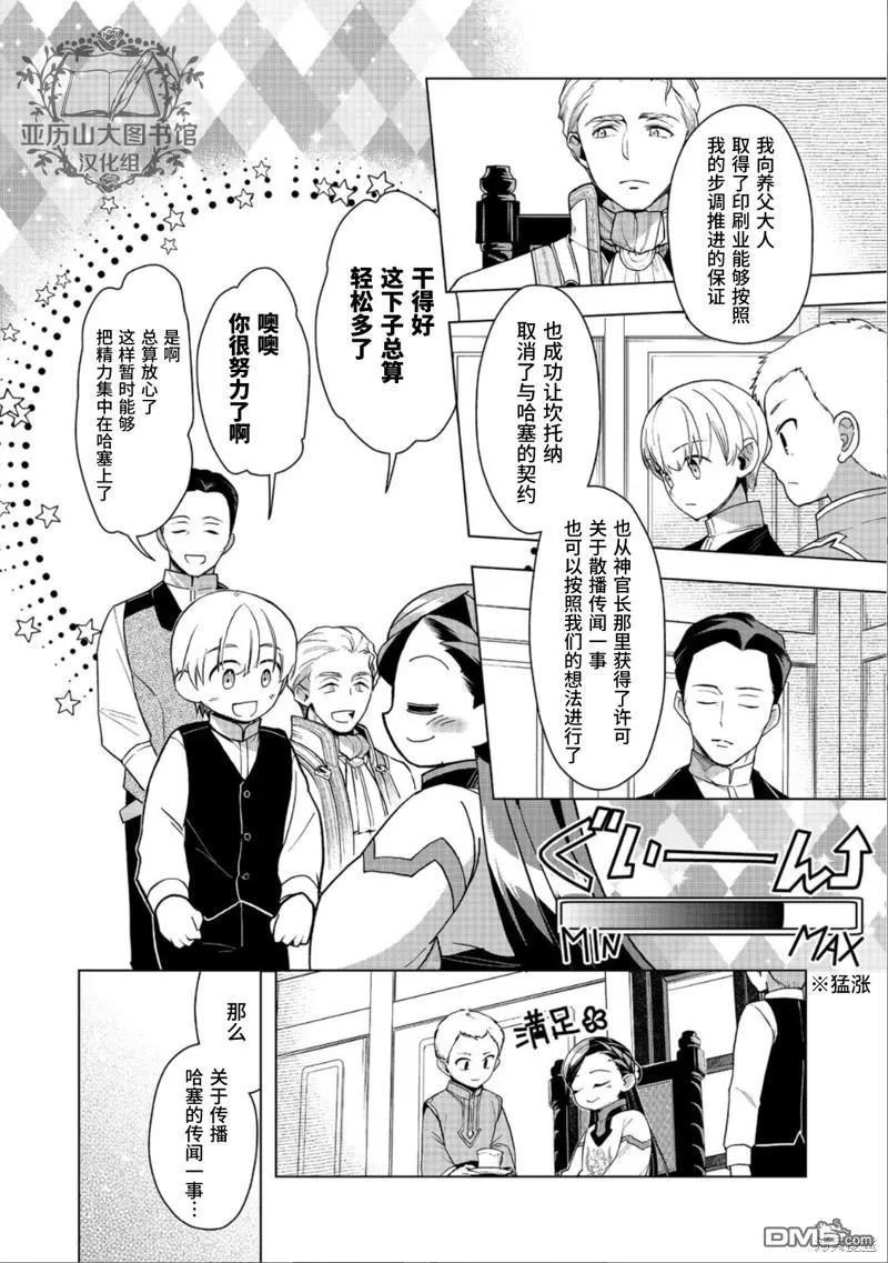 《爱书的下克上（第3部）》第37话 第4页