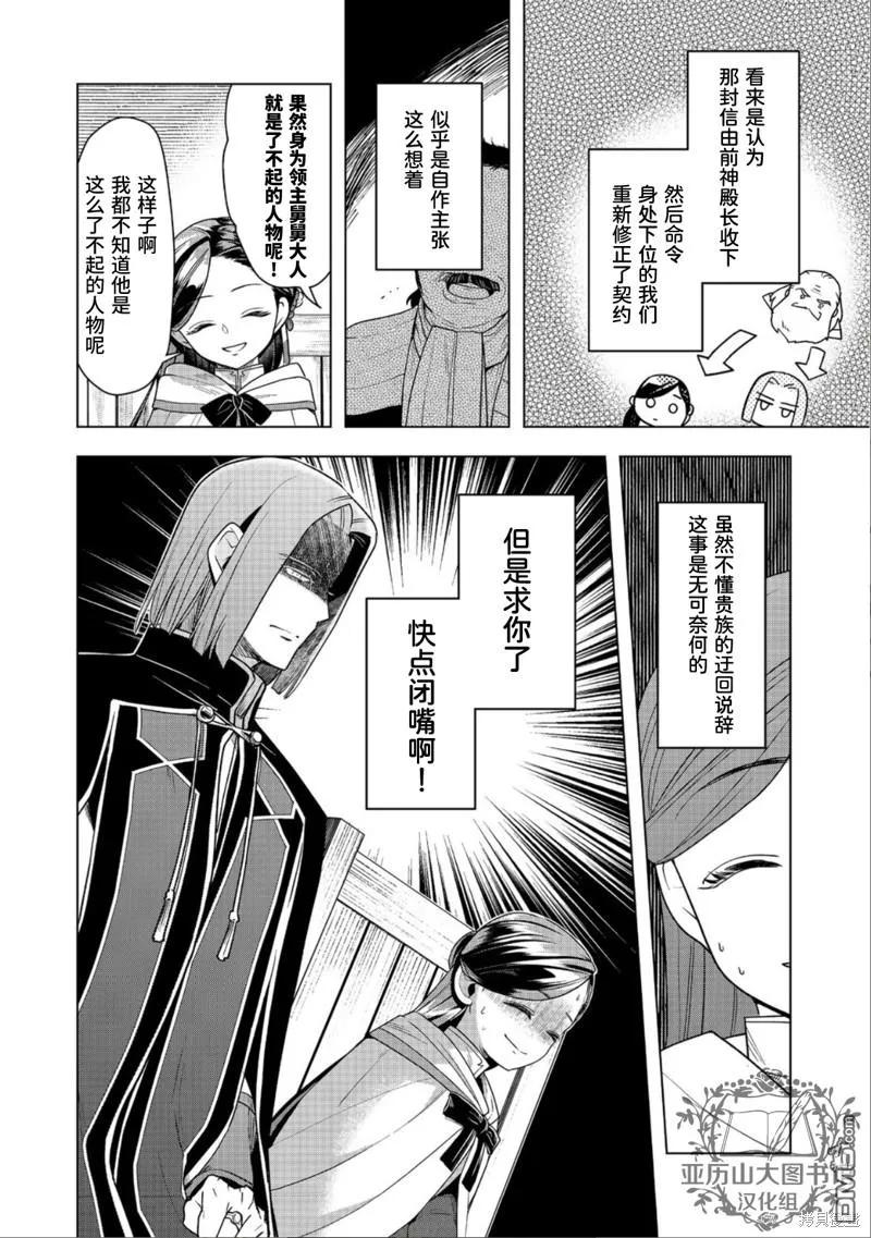 《爱书的下克上（第3部）》第37话 第24页