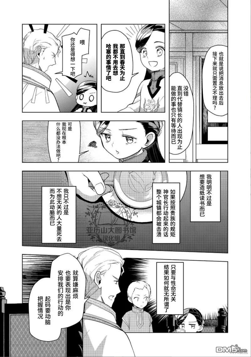 《爱书的下克上（第3部）》第37话 第12页