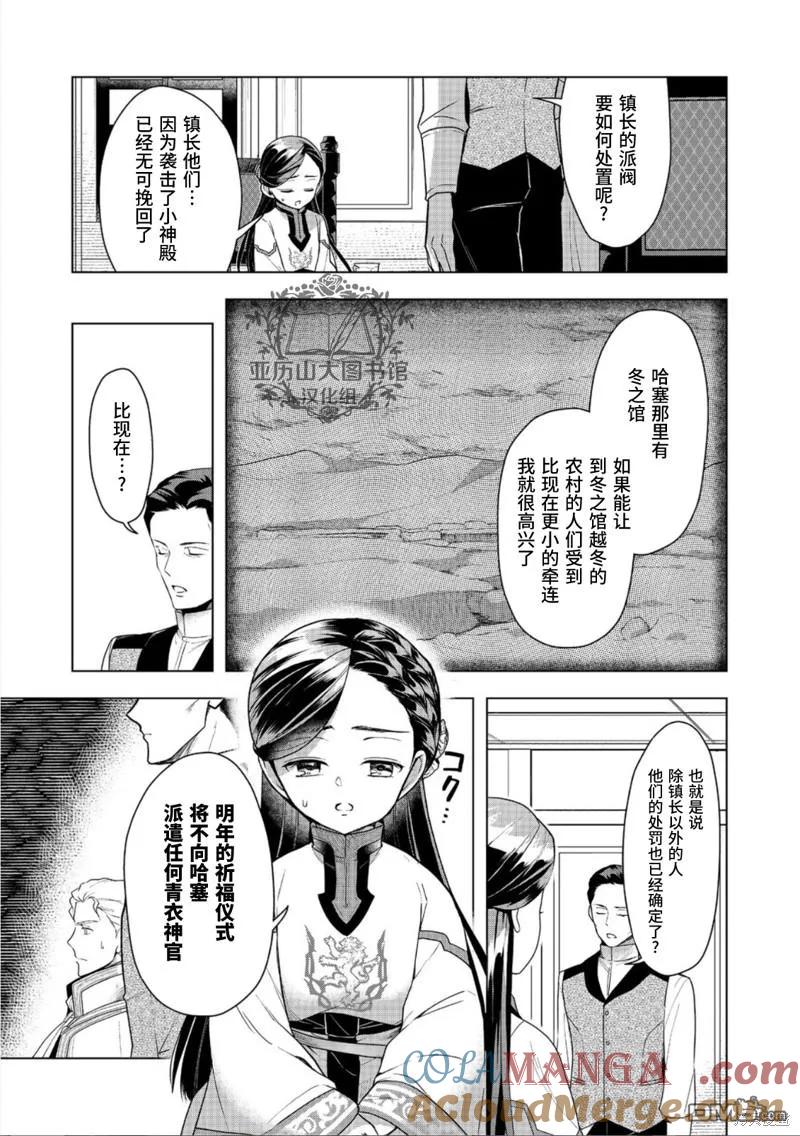 《爱书的下克上（第3部）》第37话 第7页