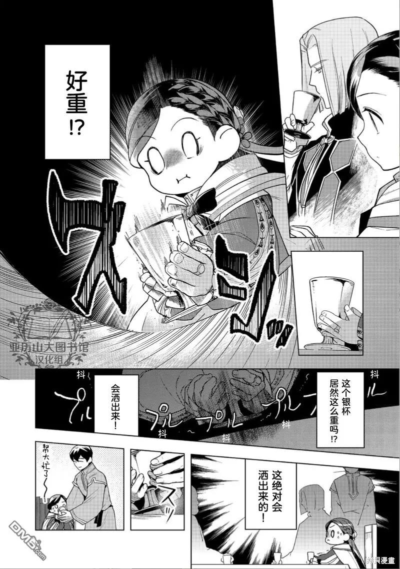《爱书的下克上（第3部）》第37话 第22页