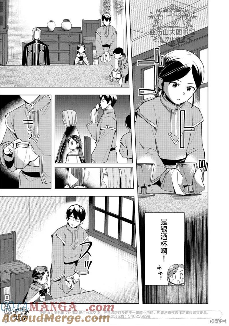 《爱书的下克上（第3部）》第37话 第21页