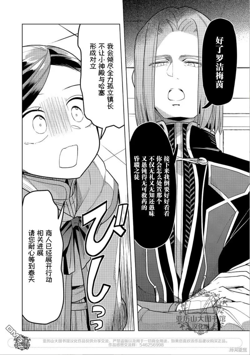 《爱书的下克上（第3部）》第37话 第26页