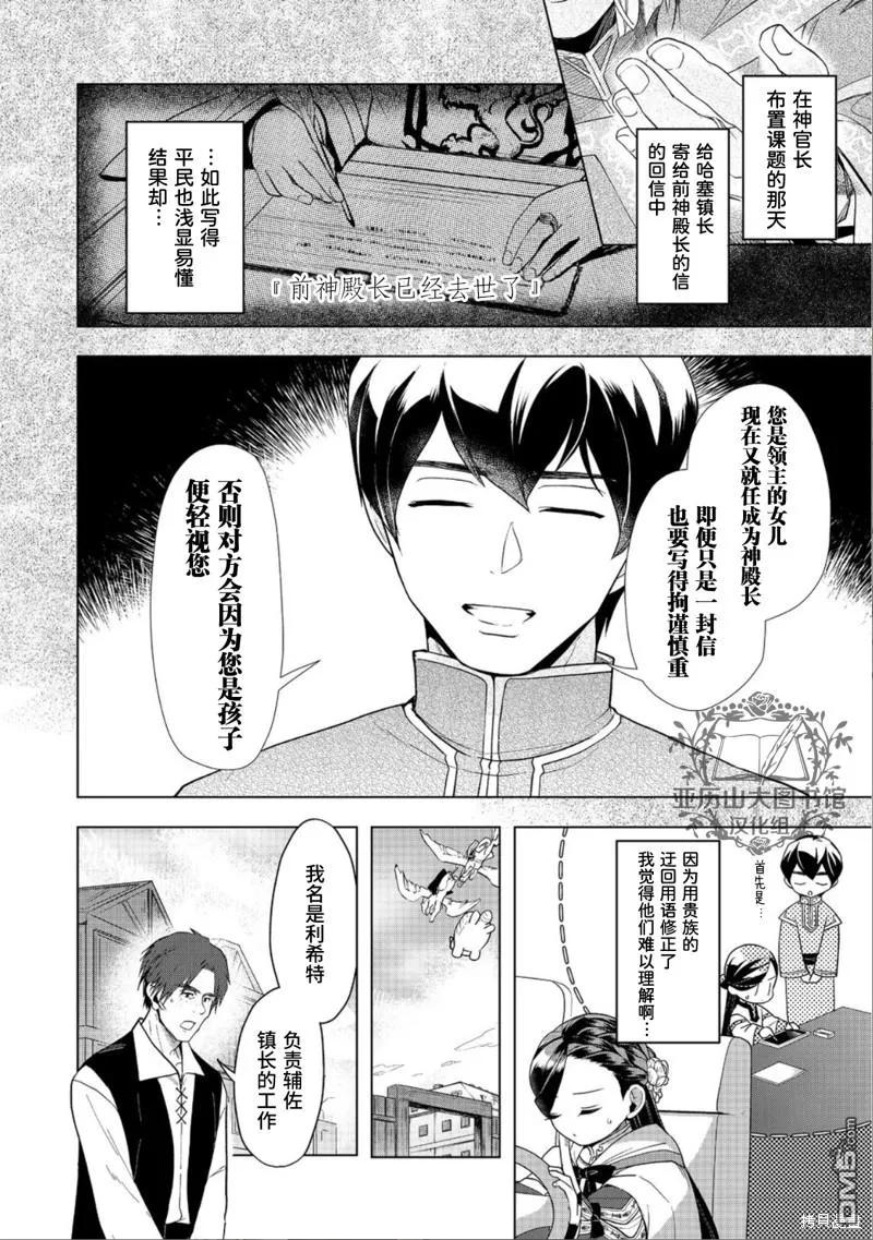 《爱书的下克上（第3部）》第37话 第18页