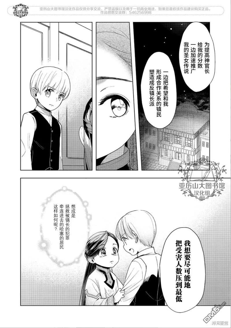 《爱书的下克上（第3部）》第37话 第6页