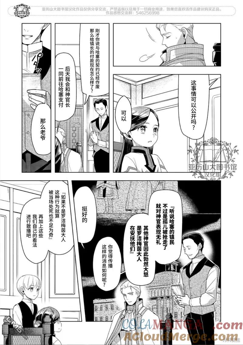 《爱书的下克上（第3部）》第37话 第9页