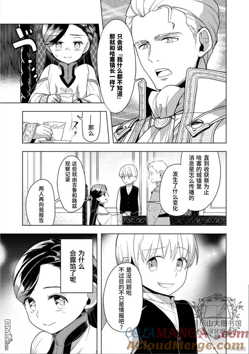 《爱书的下克上（第3部）》第37话 第13页