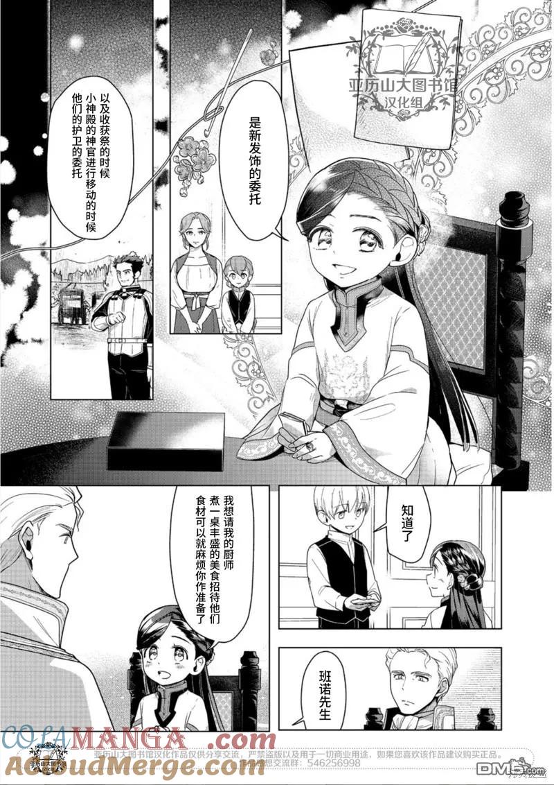 《爱书的下克上（第3部）》第37话 第15页