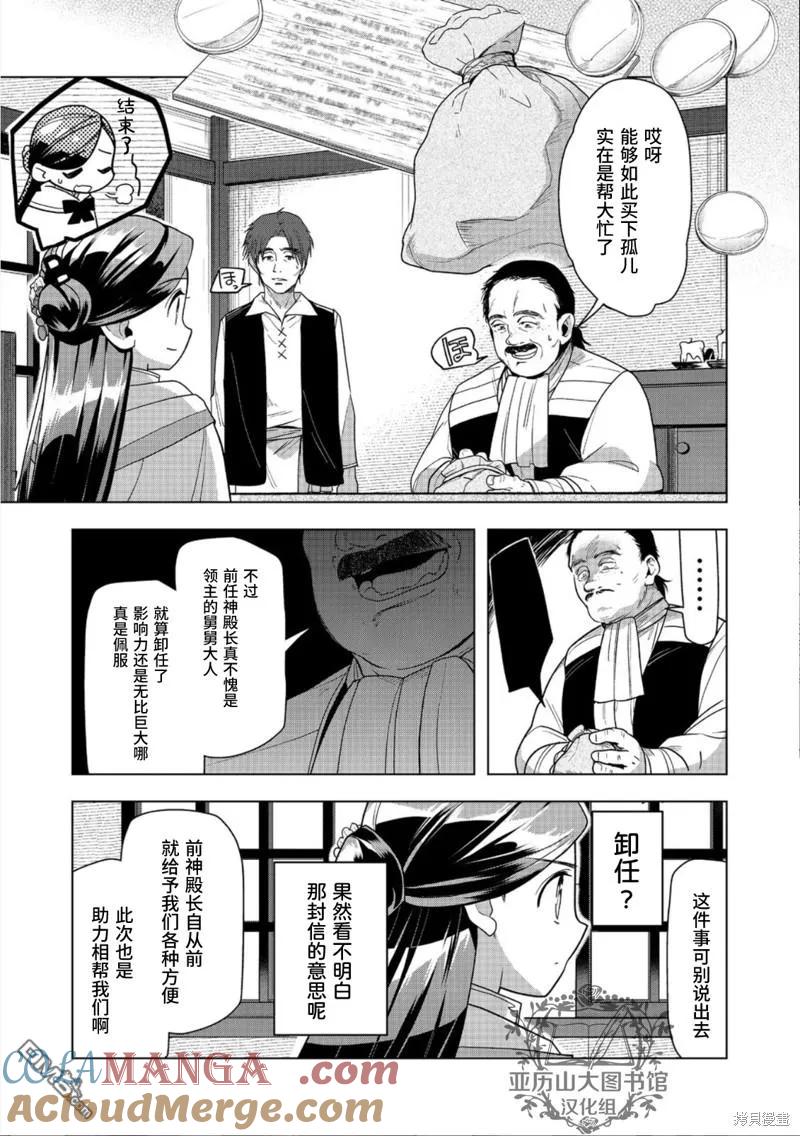 《爱书的下克上（第3部）》第37话 第23页