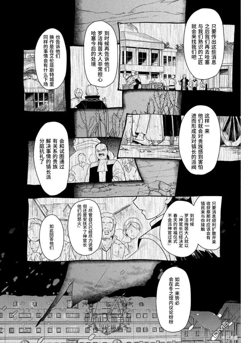 《爱书的下克上（第3部）》第37话 第10页