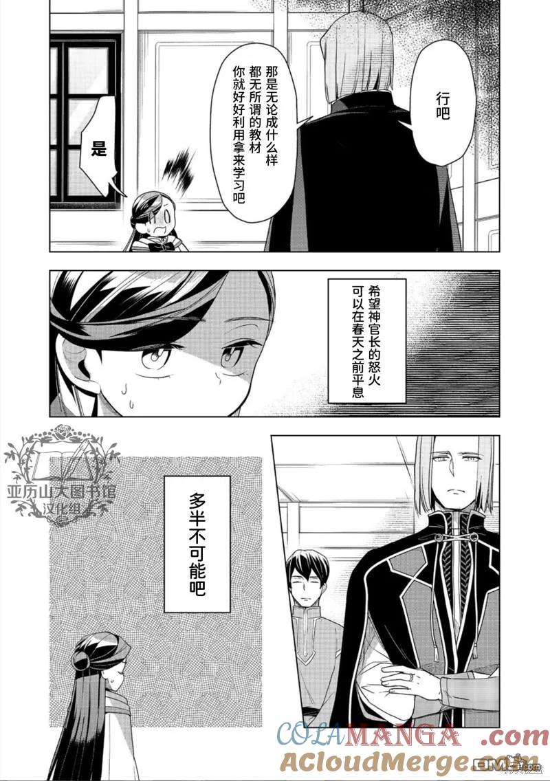 《爱书的下克上（第3部）》第37话 第27页
