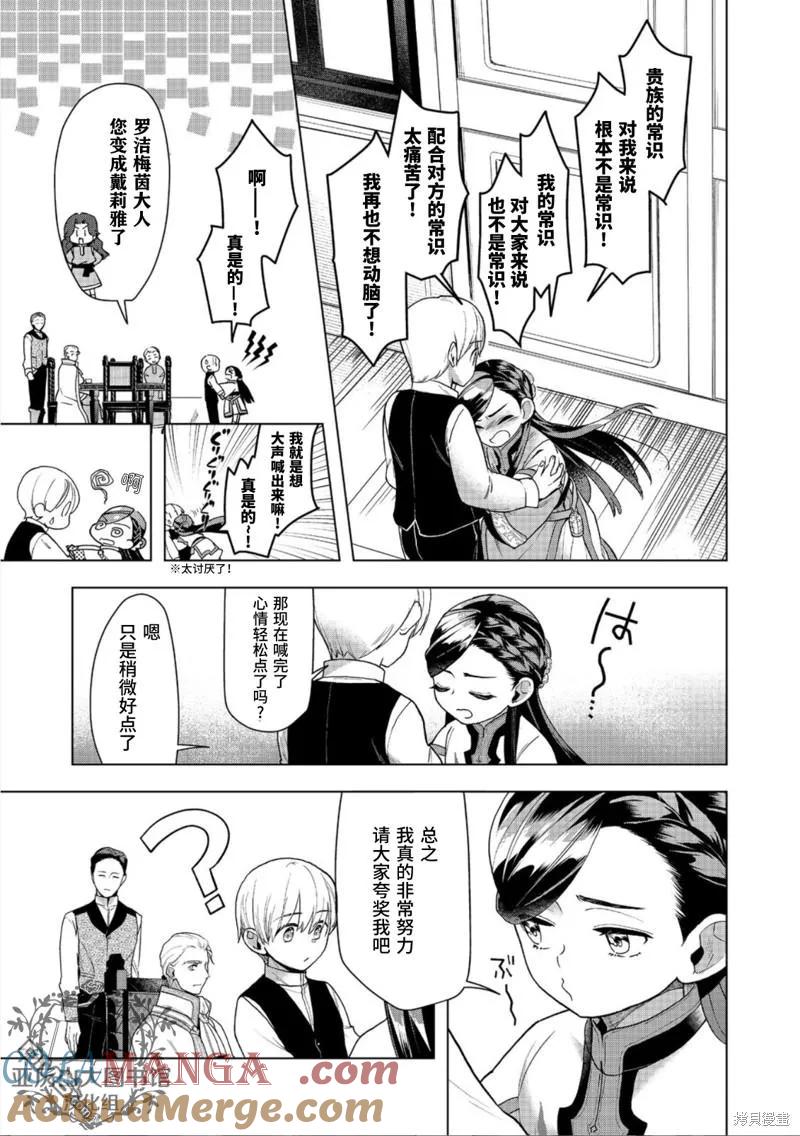 《爱书的下克上（第3部）》第37话 第3页