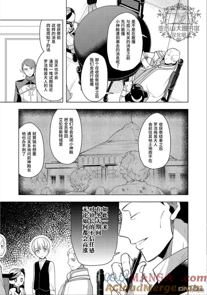 《爱书的下克上（第3部）》第37话 第11页