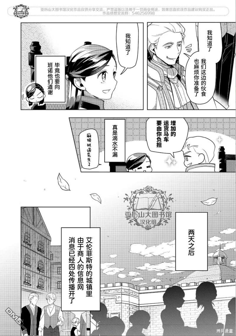 《爱书的下克上（第3部）》第37话 第16页