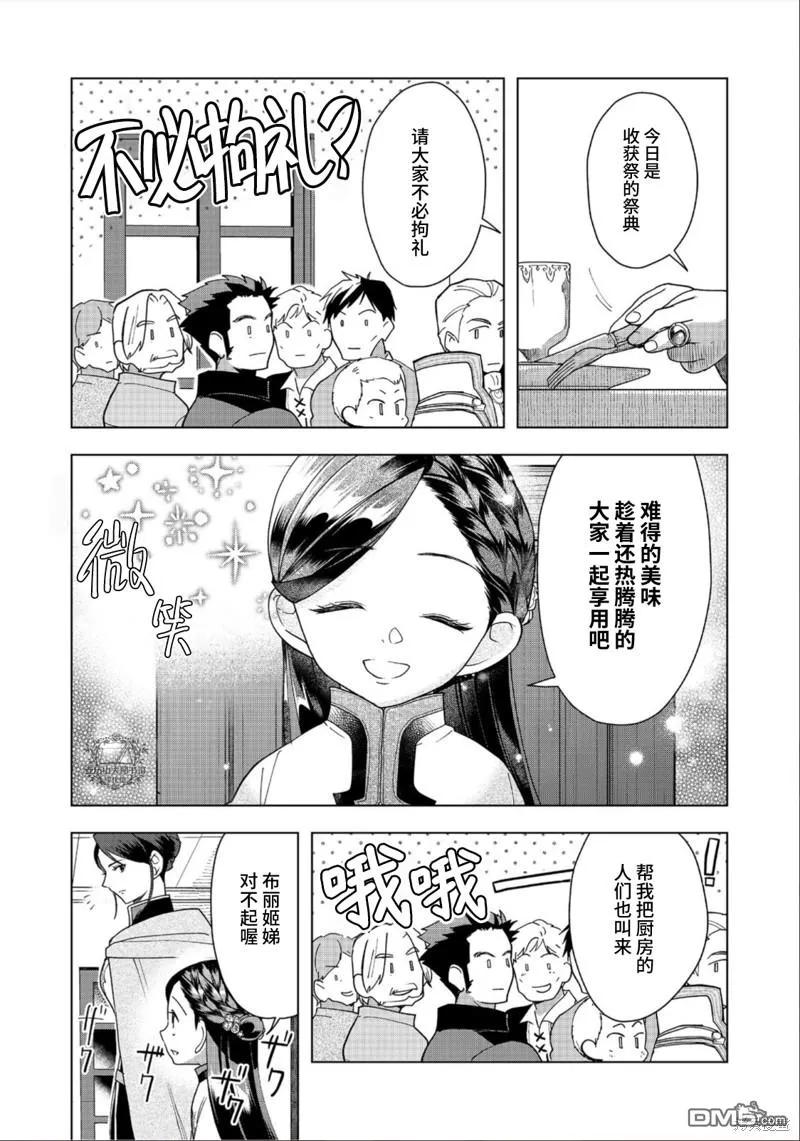 《爱书的下克上（第3部）》第38话 第4页