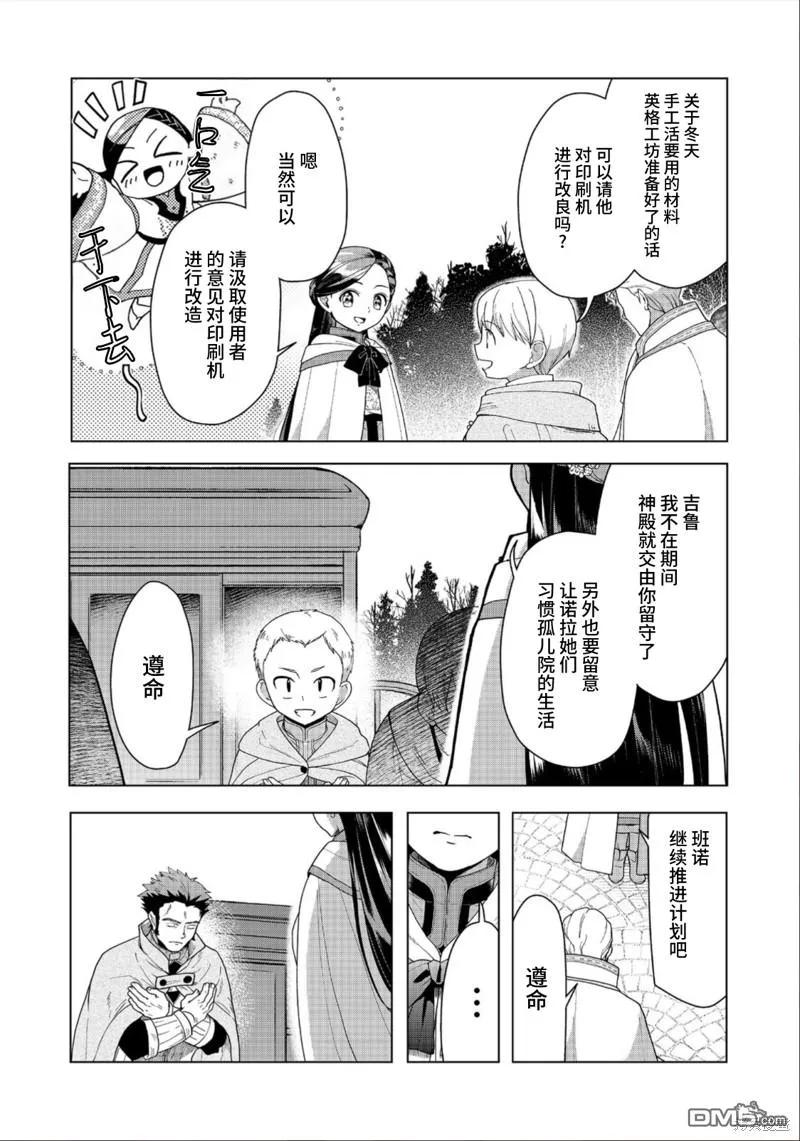 《爱书的下克上（第3部）》第38话 第10页