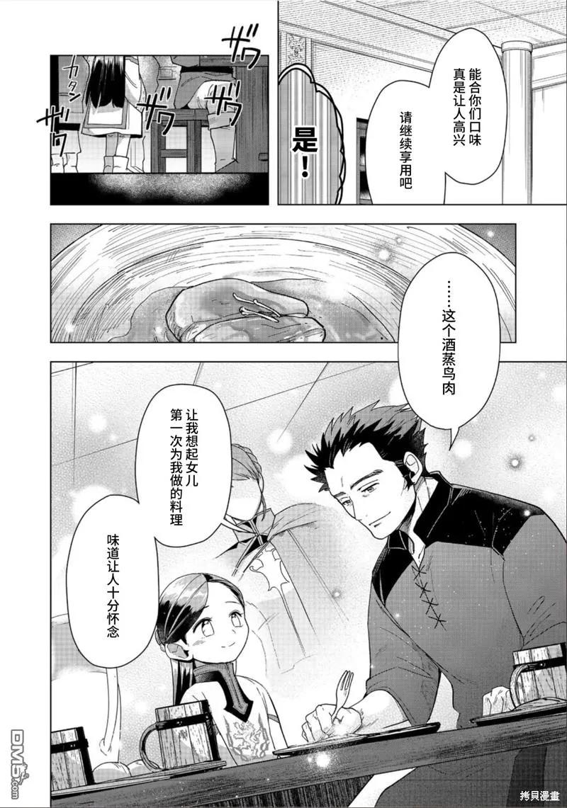 《爱书的下克上（第3部）》第38话 第8页