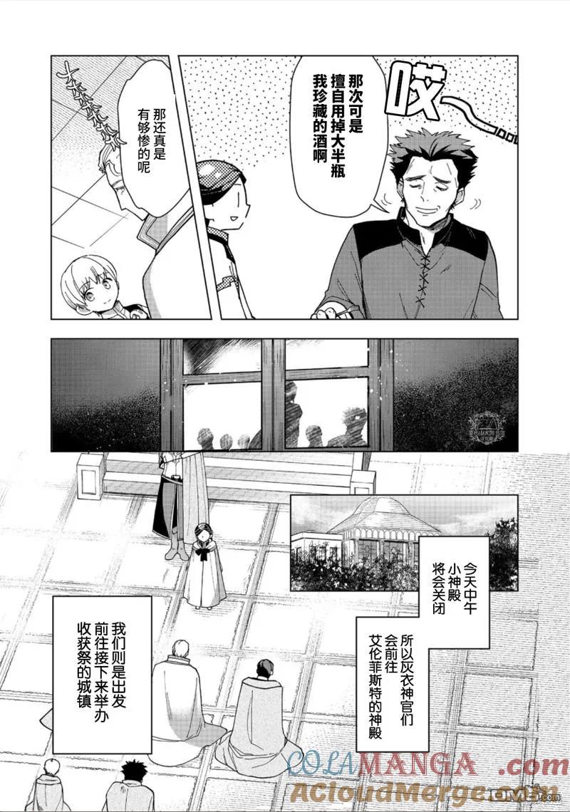 《爱书的下克上（第3部）》第38话 第9页