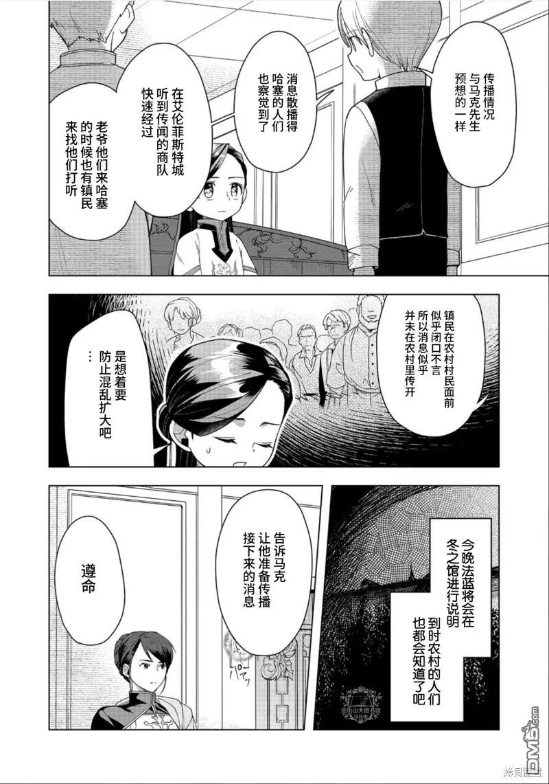 《爱书的下克上（第3部）》第38话 第2页