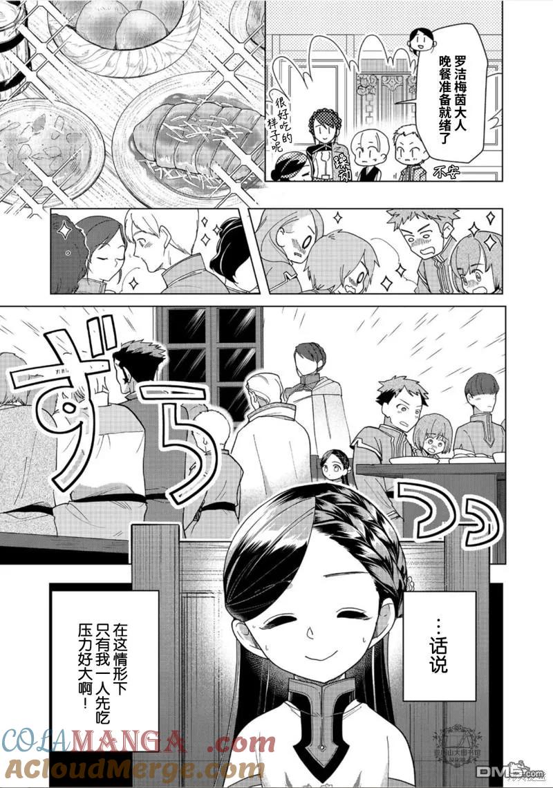 《爱书的下克上（第3部）》第38话 第3页