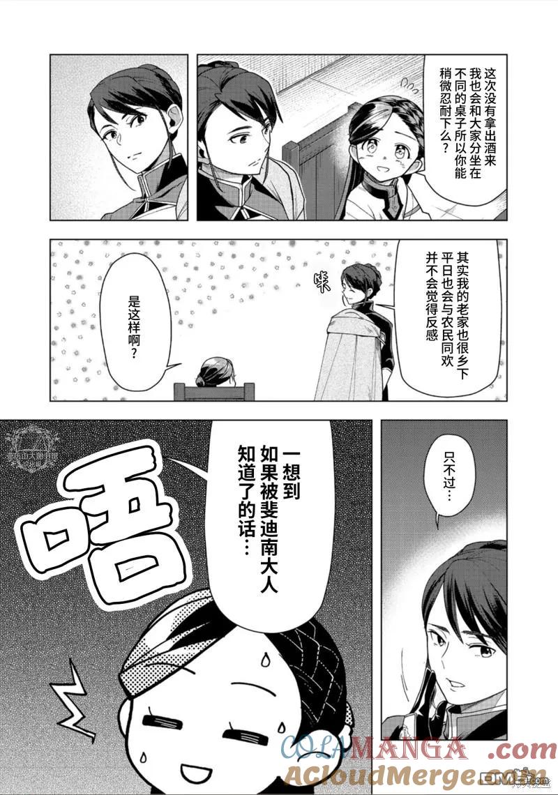 《爱书的下克上（第3部）》第38话 第5页