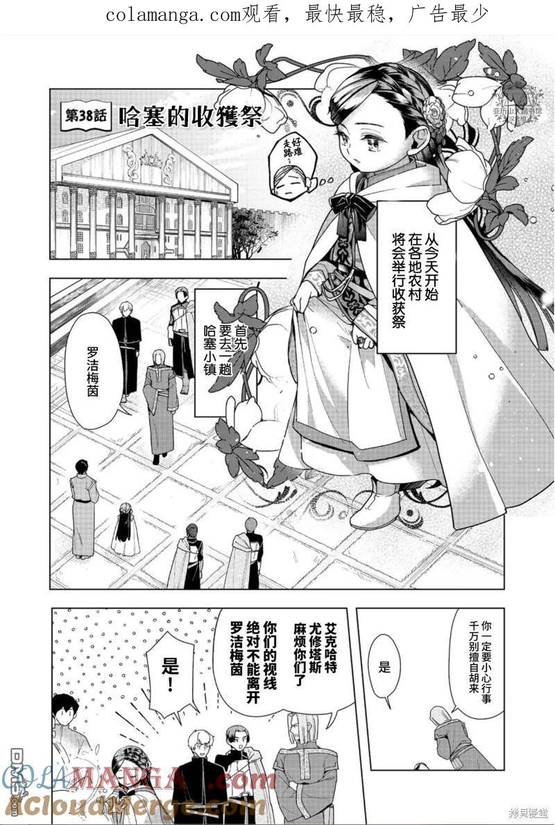 《爱书的下克上（第3部）》第38话 第1页