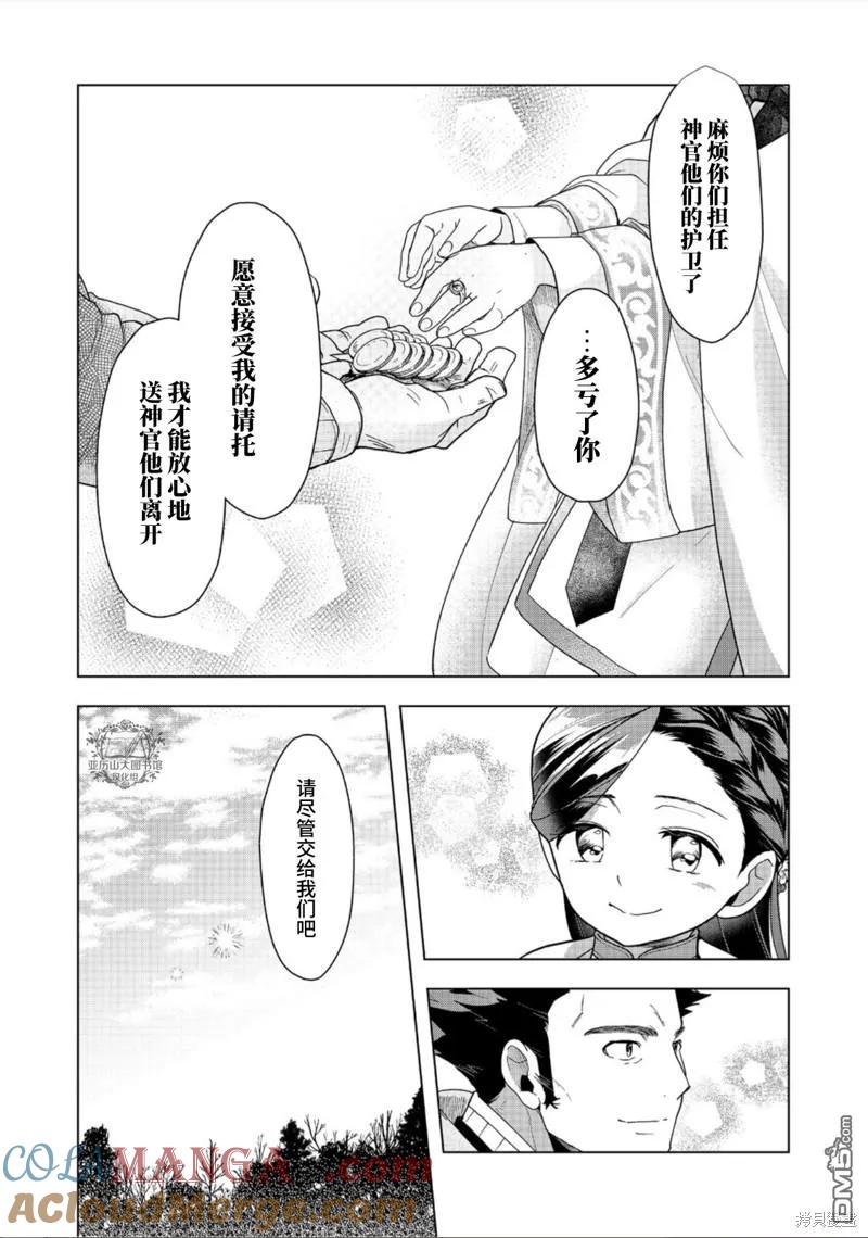 《爱书的下克上（第3部）》第38话 第11页