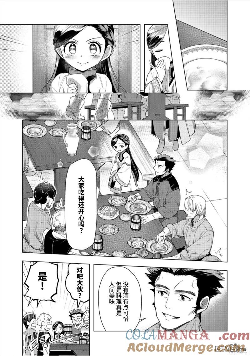《爱书的下克上（第3部）》第38话 第7页