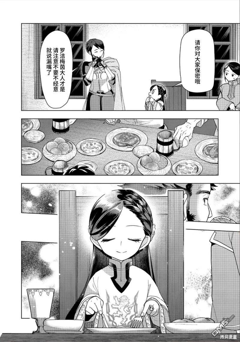 《爱书的下克上（第3部）》第38话 第6页