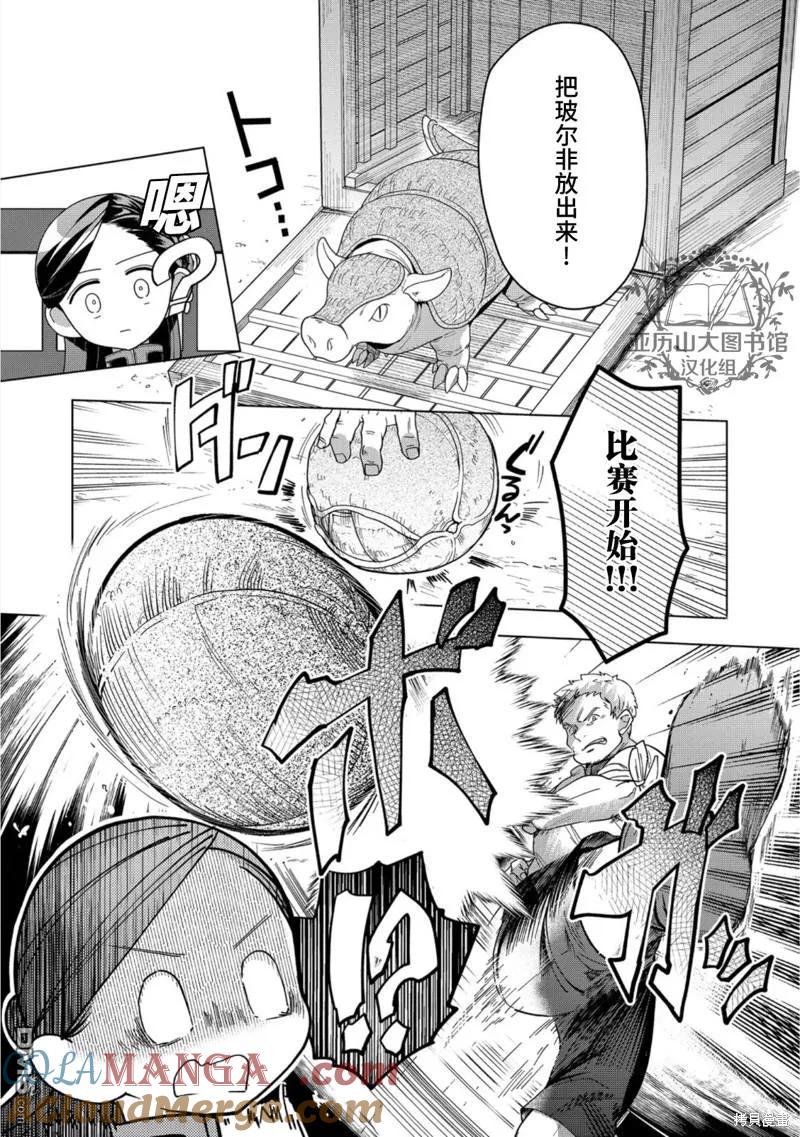 《爱书的下克上（第3部）》第39话 第17页