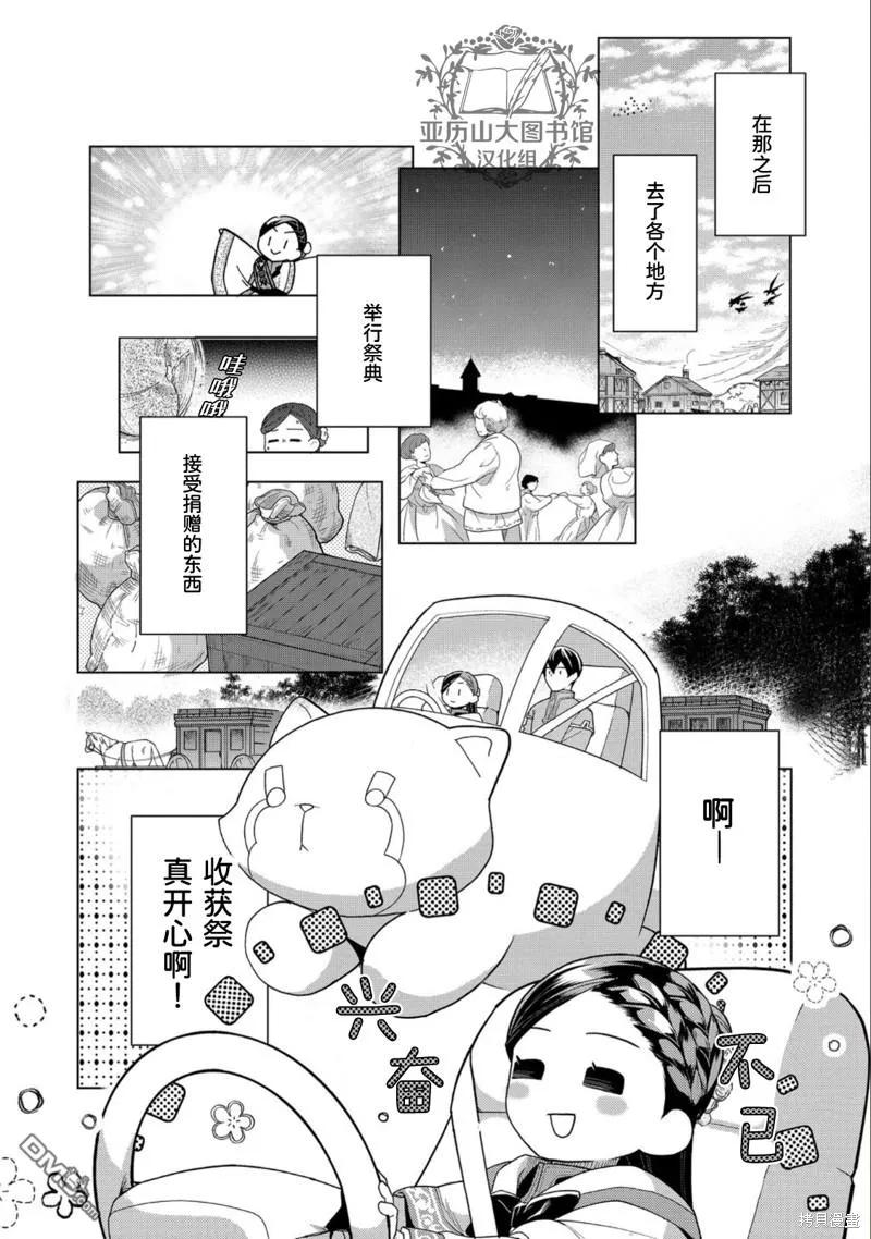 《爱书的下克上（第3部）》第39话 第26页
