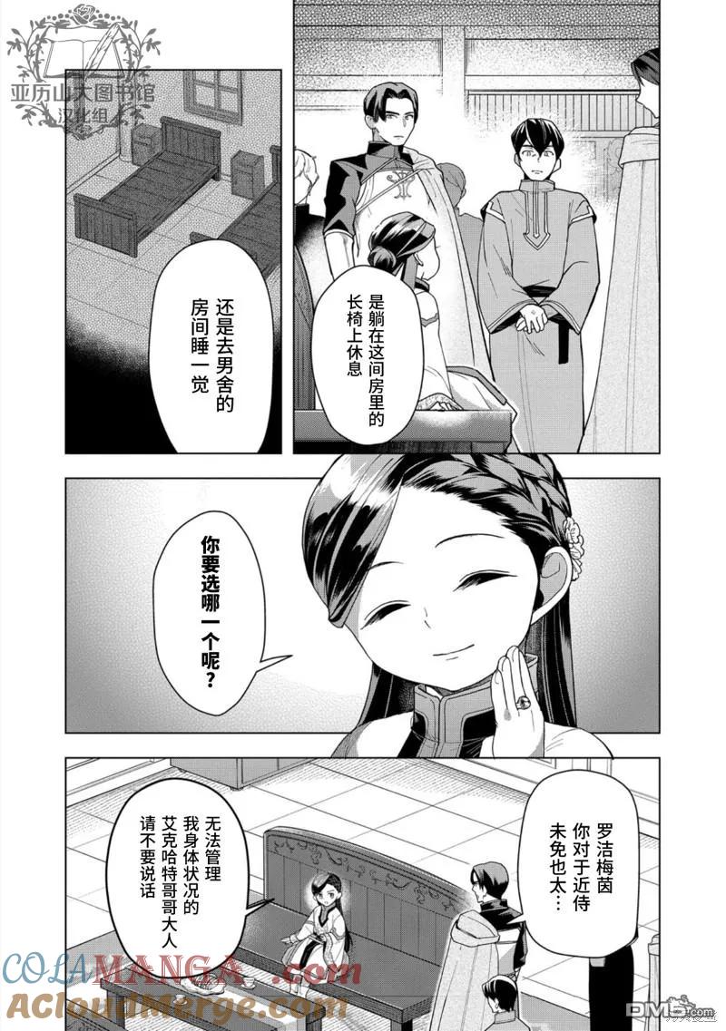 《爱书的下克上（第3部）》第39话 第9页