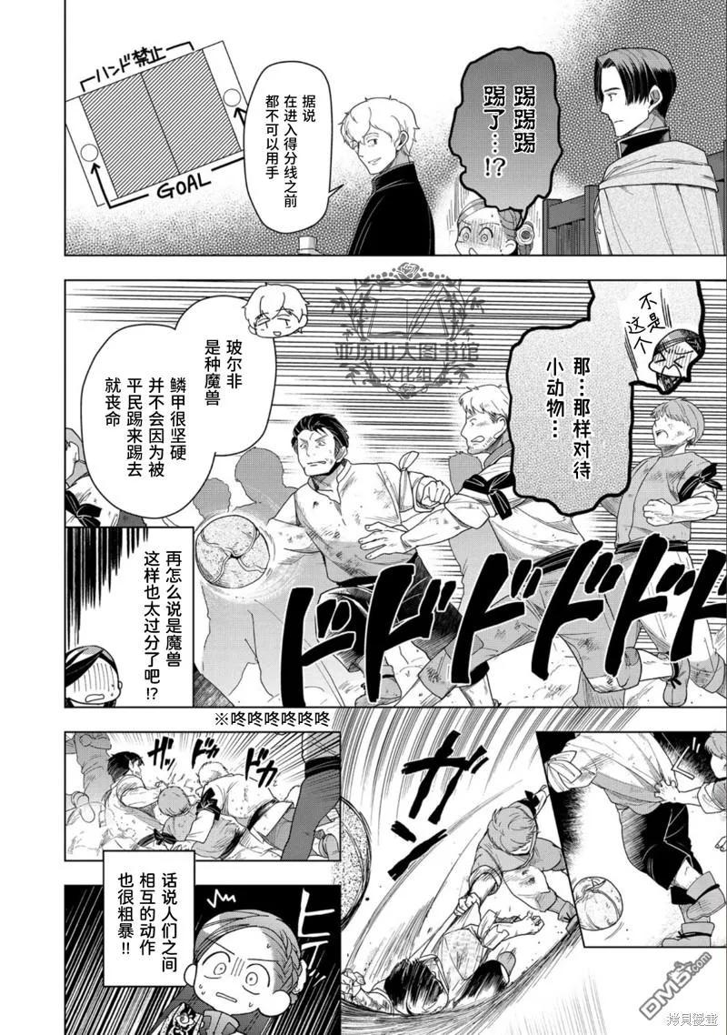 《爱书的下克上（第3部）》第39话 第18页