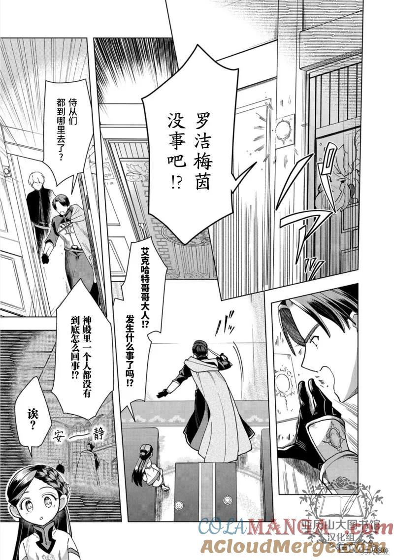 《爱书的下克上（第3部）》第39话 第5页