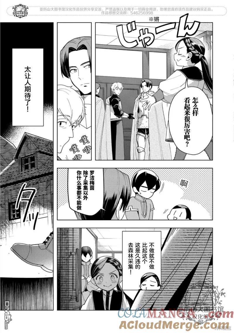 《爱书的下克上（第3部）》第39话 第31页