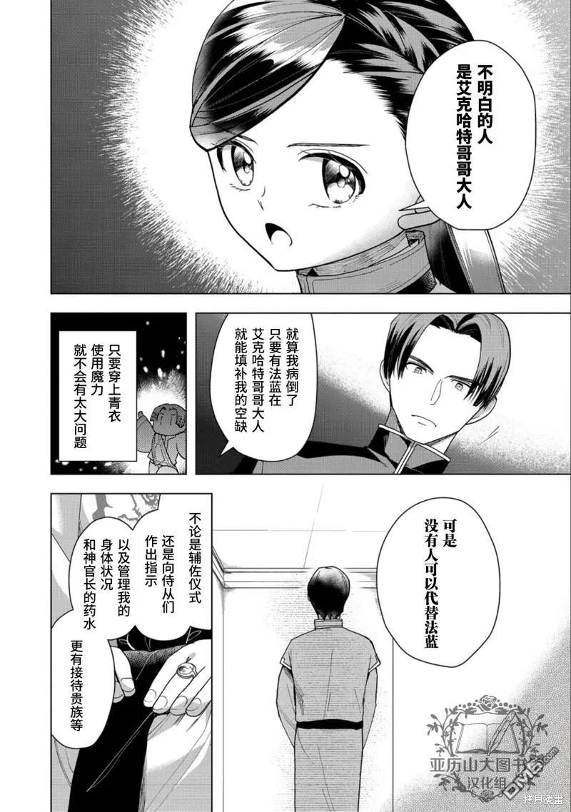 《爱书的下克上（第3部）》第39话 第12页