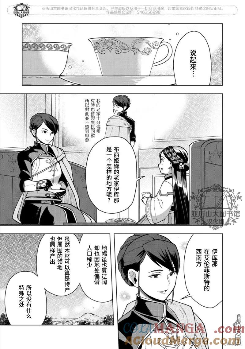 《爱书的下克上（第3部）》第39话 第3页