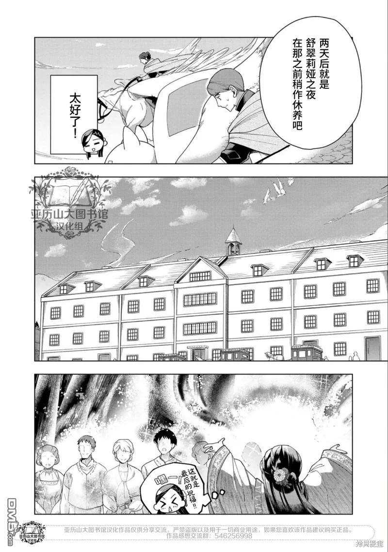 《爱书的下克上（第3部）》第39话 第28页