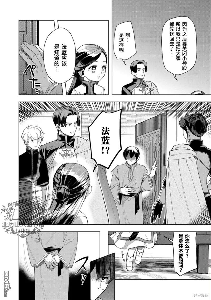 《爱书的下克上（第3部）》第39话 第6页