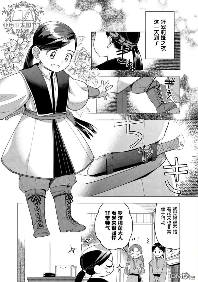 《爱书的下克上（第3部）》第39话 第30页