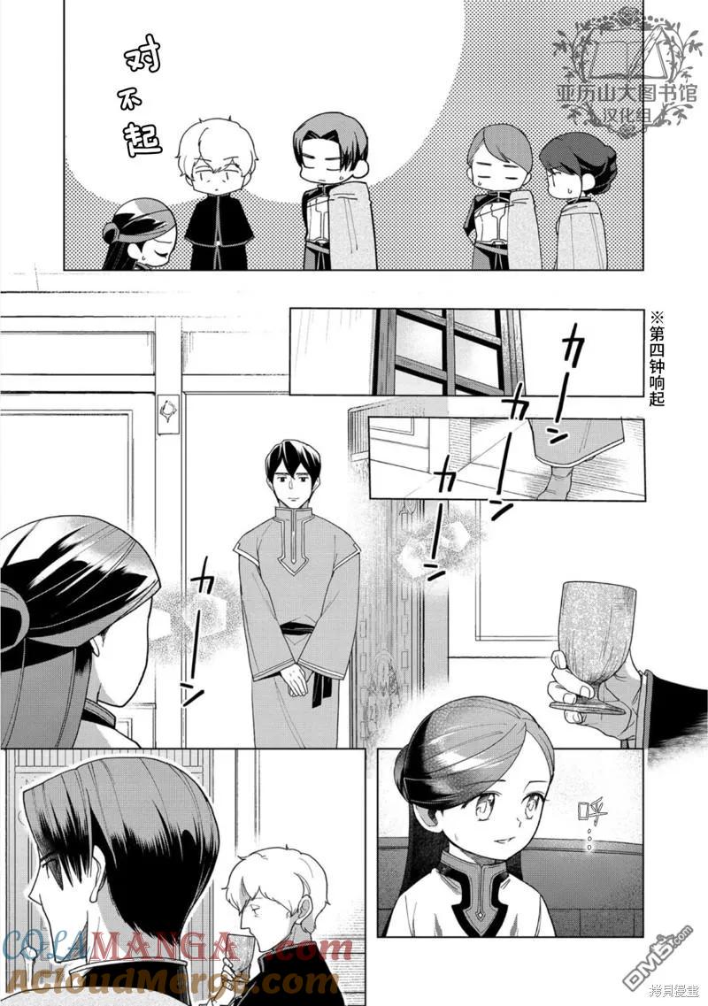 《爱书的下克上（第3部）》第39话 第15页