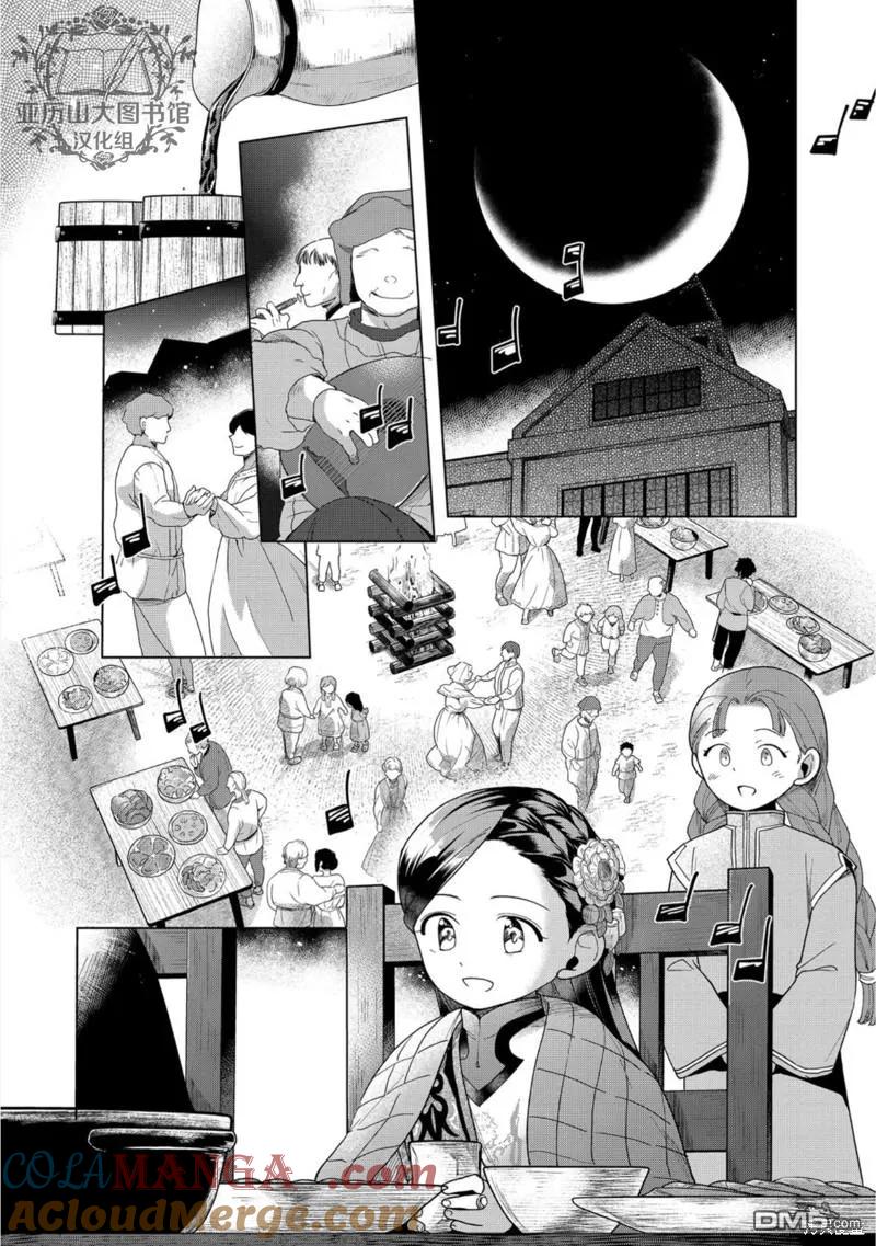 《爱书的下克上（第3部）》第39话 第21页