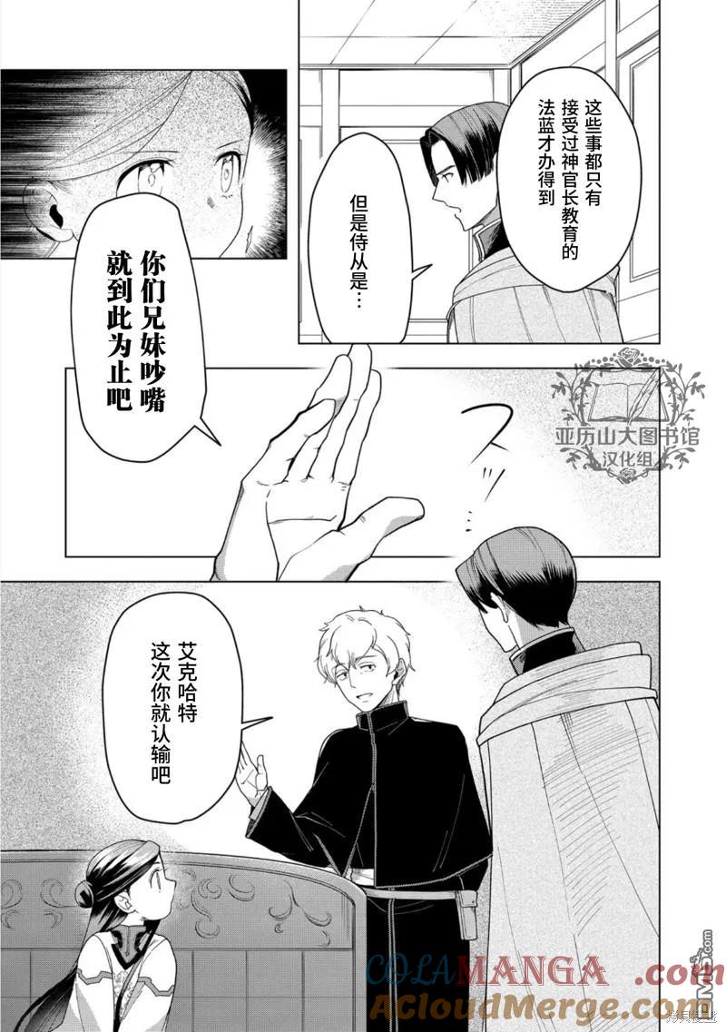 《爱书的下克上（第3部）》第39话 第13页