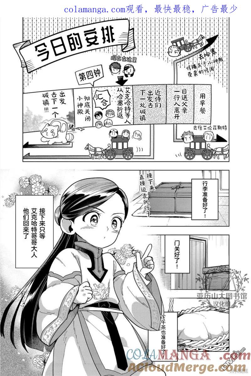 《爱书的下克上（第3部）》第39话 第1页