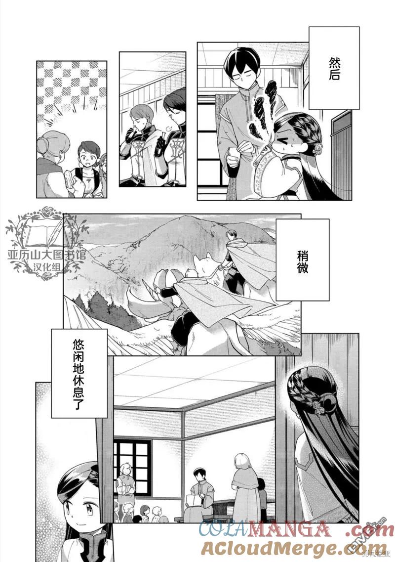《爱书的下克上（第3部）》第39话 第29页