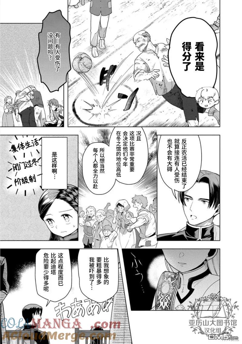 《爱书的下克上（第3部）》第39话 第19页