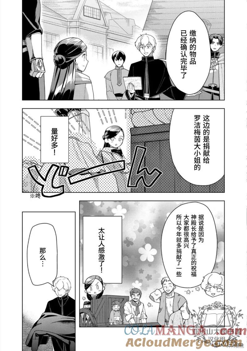 《爱书的下克上（第3部）》第39话 第23页