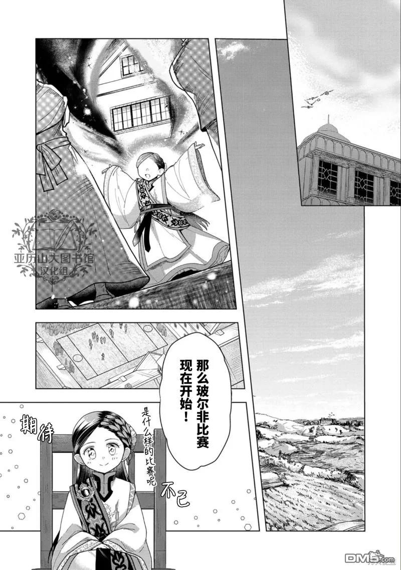 《爱书的下克上（第3部）》第39话 第16页