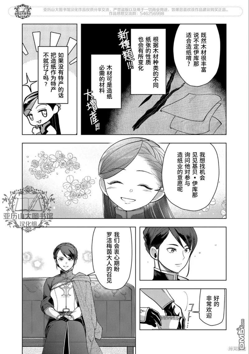 《爱书的下克上（第3部）》第39话 第4页