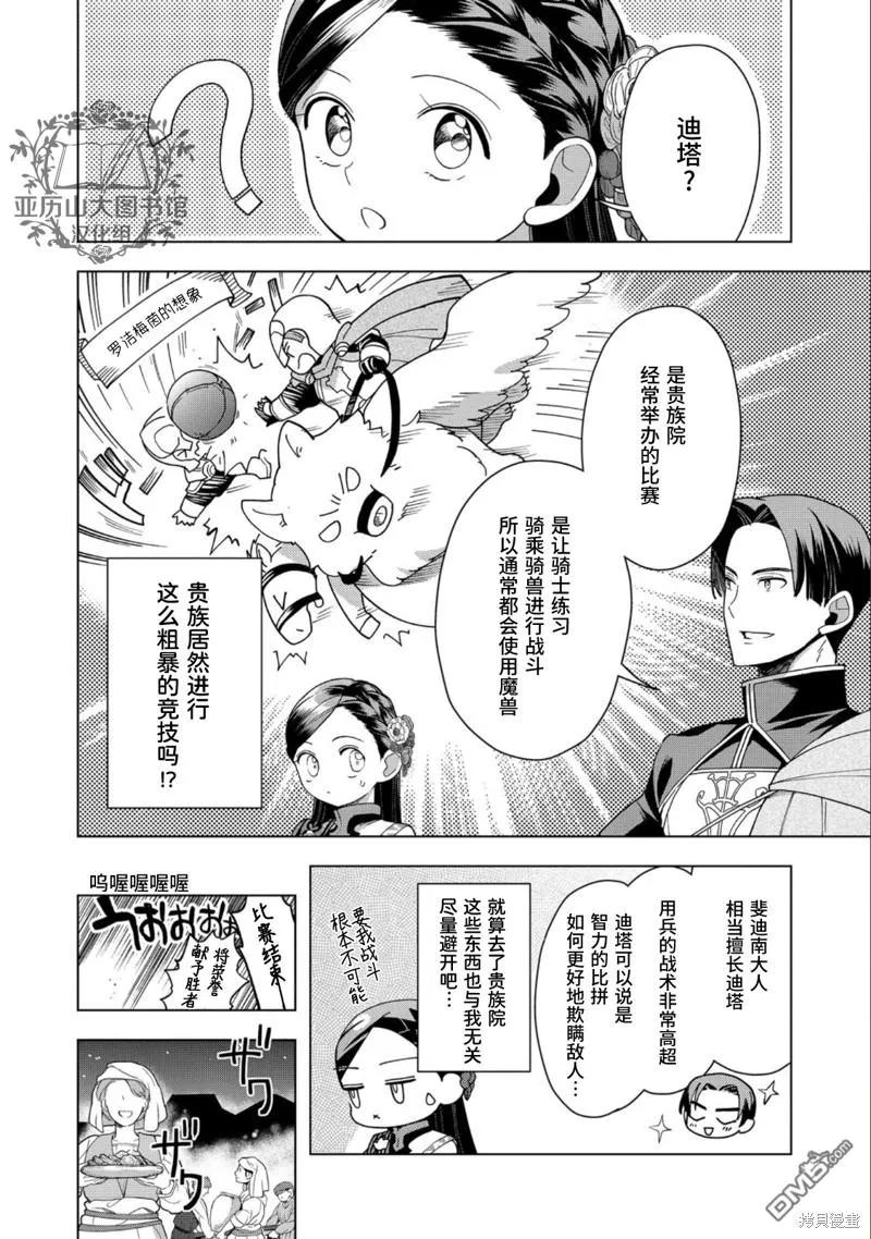 《爱书的下克上（第3部）》第39话 第20页